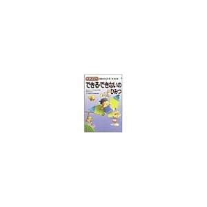 学研まんが ひみつシリーズ 新訂版 19冊 できる・できないのひみつ、他 学研まんが ひみつシリーズ 新訂版 19冊 できる・できないの